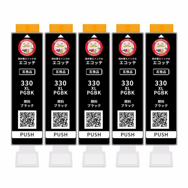 BCI-330XLPGBK Canon キャノン 用 プリンターインク 互換 顔料 ブラック 大容量...