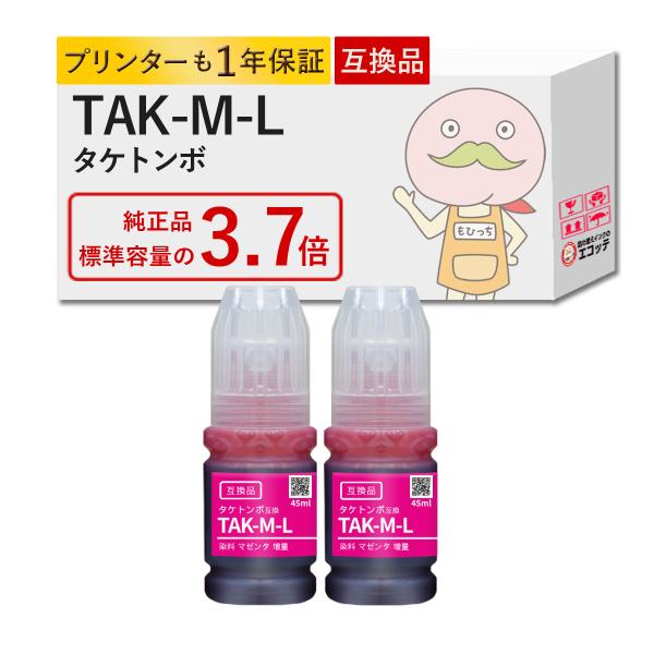 《純正標準の約3.7倍容量》 TAK-M-L タケトンボ EPSON エプソン 用 インクボトル 互...