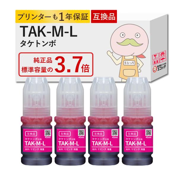 《純正標準の約3.7倍容量》 TAK-M-L タケトンボ EPSON エプソン 用 インクボトル 互...