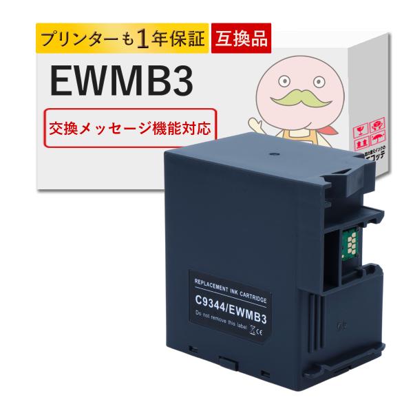 EWMB3 EPSON エプソン 用 メンテナンスボックス 1個  マグカップ EW-452A / ...