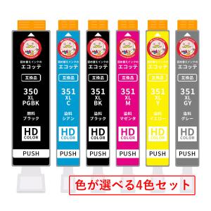 エコッテ BCI-351XL+350XL Canon キャノン 用 互換インクカートリッジ 顔料黒/染料黒/染料カラー 色が選べる 大容量 増量 4色 ┃ BCI-351XL BCI-350XL [5色] iP7｜ecotte-shop