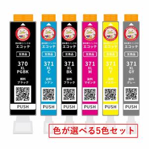 インクのチップス キャノンインク 370 371 BCI-371XL+370XL/5MP Canon