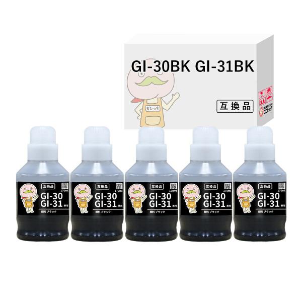 GI-30BK GI-31BK Canon キャノン 用 インクボトル 互換 顔料 ブラック 5個セ...