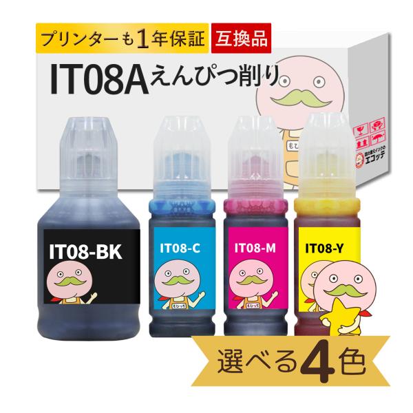 IT08 えんぴつ削り EPSON エプソン 用 インクボトル 互換 顔料 色が選べる 4色セット ...