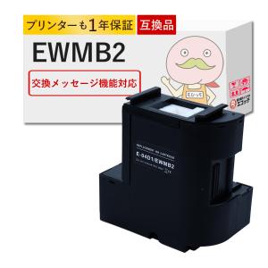 エプソン EWMB2 EPSON メンテナンスボックス E-04D1 互換 3個 エプソン EWMB2 EPSON メンテナンスボックス E-04D1 互換 3個