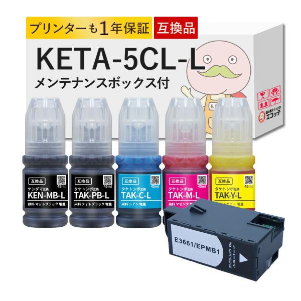 《純正標準の約3.7倍容量！12178円相当》 KETA-5CL-L EPMB1 ケンダマ タケトン...