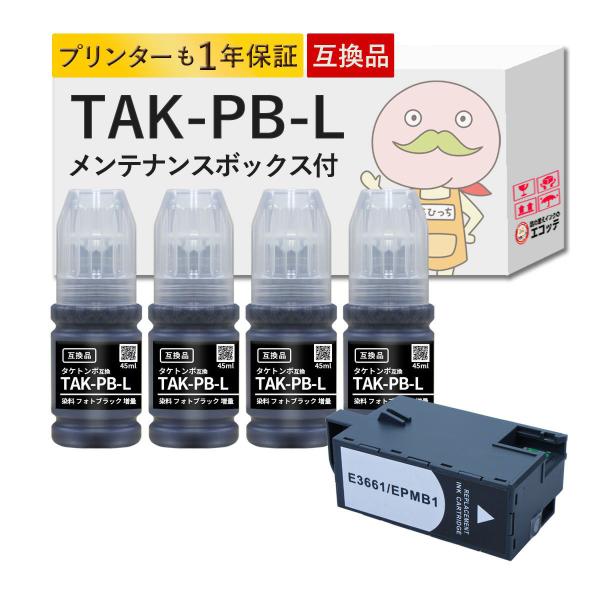 《純正標準の約3.7倍容量》 TAK-PB-L EPMB1 タケトンボ EPSON エプソン 用 イ...