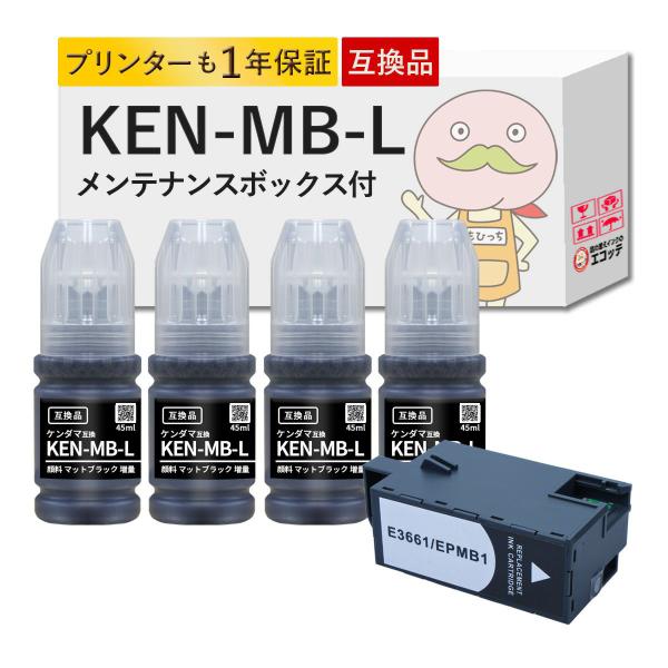 《純正標準の約3.7倍容量》 KEN-MB-L EPMB1 ケンダマ EPSON エプソン 用 イン...