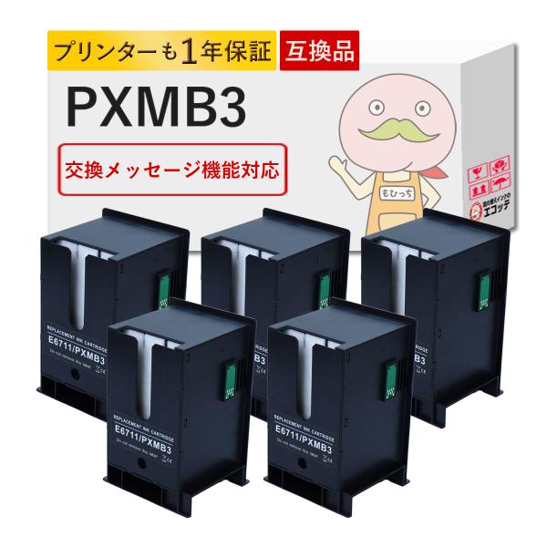 PXMB3 EPSON エプソン 用 メンテナンスボックス 5個セット  PX-M5081F PX-...