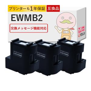 カラリオ EWMB2 EPSON エプソン 用 メンテナンスボックス 1個 EW-M634T