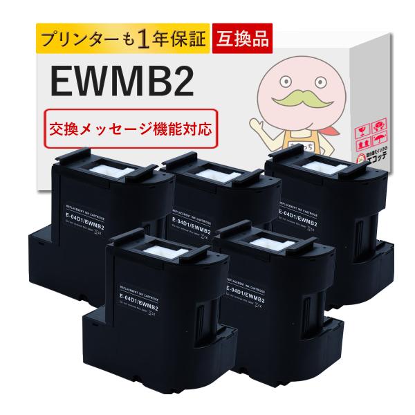EWMB2 EPSON エプソン 用 メンテナンスボックス 5個セット  EW-M634T EW-M...