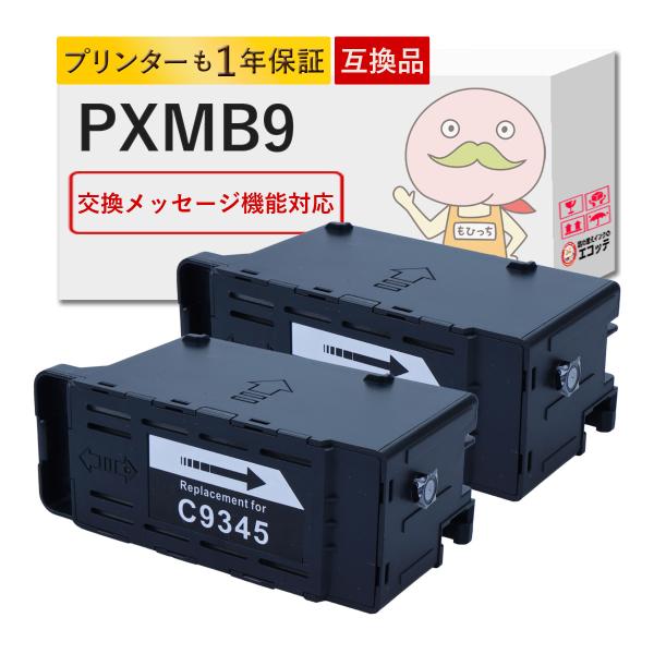 PXMB9 EPSON エプソン 用 メンテナンスボックス 2個セット  PX-M6010F PX-...