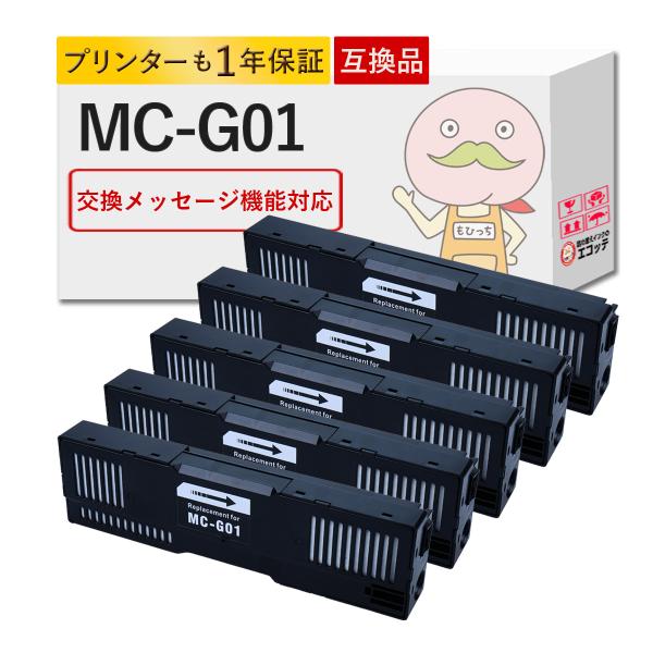 MC-G01 Canon キャノン 用 メンテナンスカートリッジ 5個セット  GX7030 GX6...