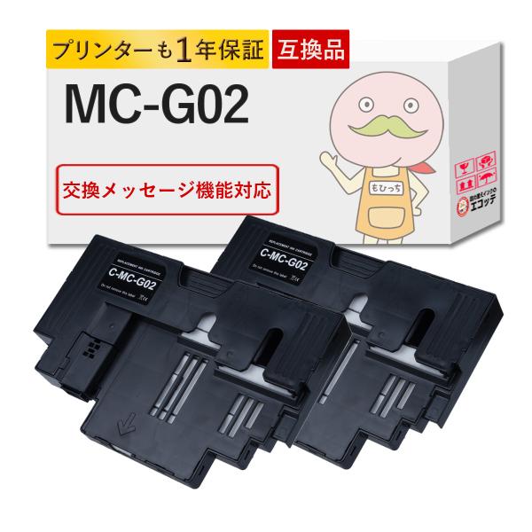 MC-G02 Canon キャノン 用 メンテナンスカートリッジ 2個セット  G3360 MC-G...