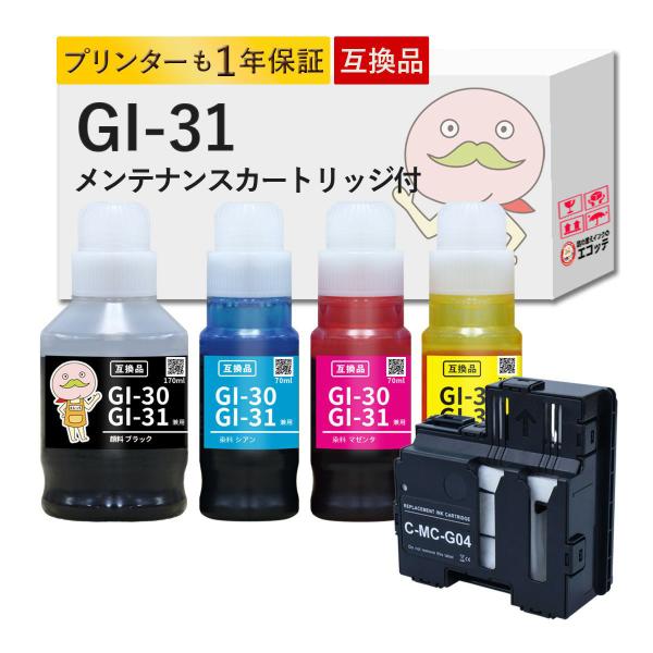 《純正黒の約1.3倍容量！8250円相当》 GI-31 MC-G04 Canon キャノン 用 イン...