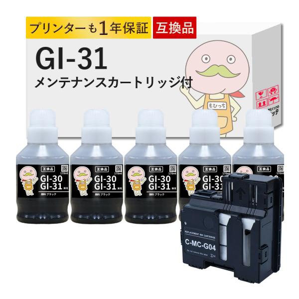 《純正黒の約1.3倍容量！11220円相当》 GI-31 MC-G04 Canon キャノン 用 イ...