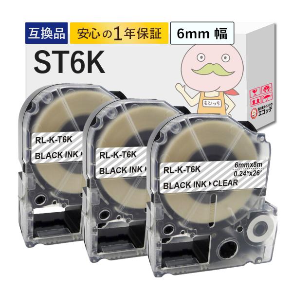 ST6K KINGJIM ( キングジム ) 用 互換テープ 透明テープ×黒文字 6mm×8m 3個...