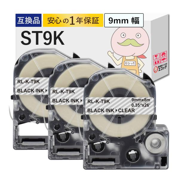 ST9K KINGJIM ( キングジム ) 用 互換テープ 透明テープ×黒文字 9mm×8m 3個...