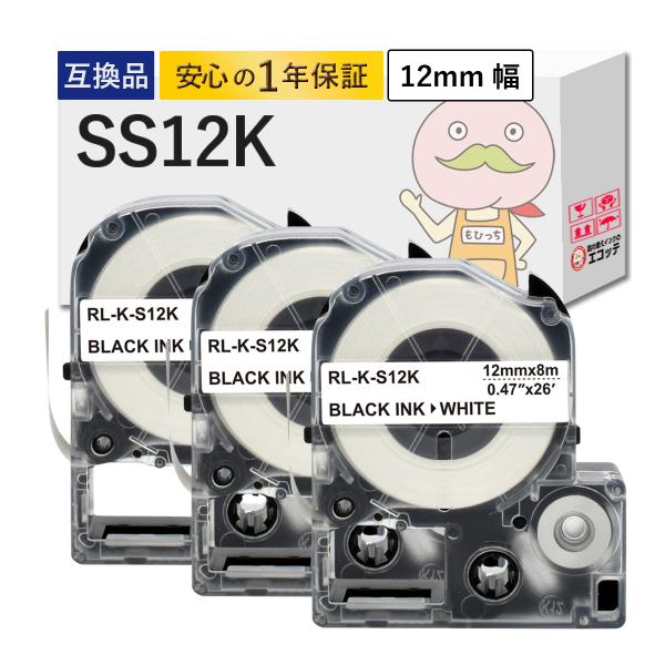 SS12K KINGJIM ( キングジム ) 用 互換テープ 白テープ×黒文字 12mm×8m 3...