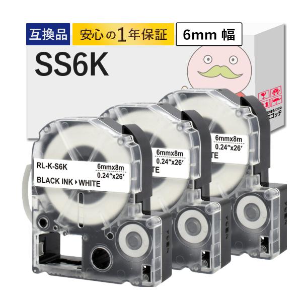SS6K KINGJIM ( キングジム ) 用 互換テープ 白テープ×黒文字 6mm×8m 3個セ...