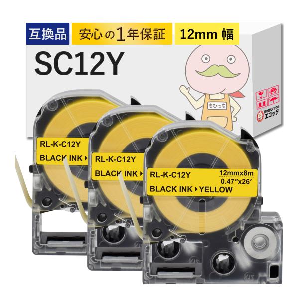 SC12Y KINGJIM ( キングジム ) 用 互換テープ 黄色テープ×黒文字 12mm×8m ...