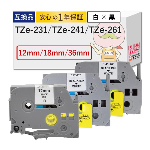 TZe-231/TZe-241/TZe-261 BR社 用 互換テープ 白テープ×黒文字 12/18...
