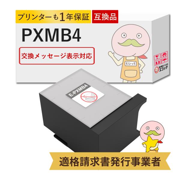 PXMB4 EPSON エプソン 用 メンテナンスボックス 1個  PX-S7050 PX-M705...