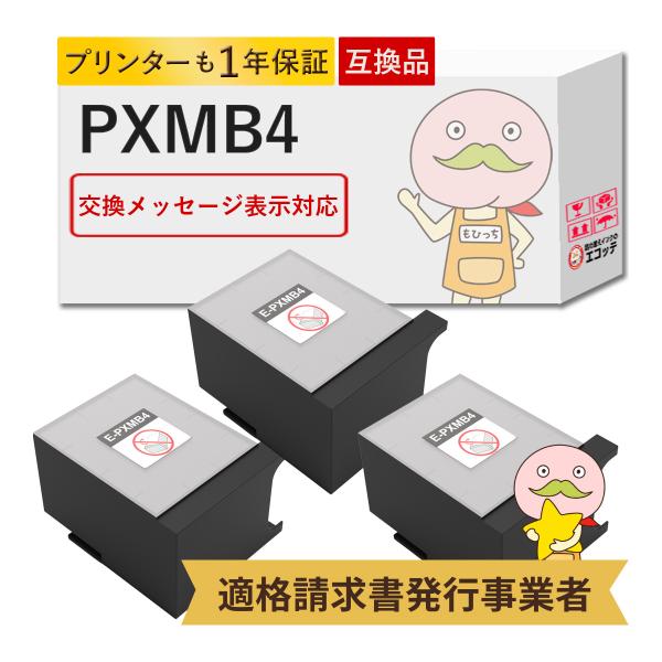 PXMB4 EPSON エプソン 用 メンテナンスボックス 3個セット  PX-S7050 PX-M...