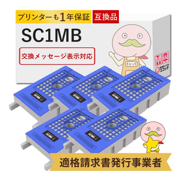 SC1MB EPSON エプソン 用 メンテナンスボックス 5個セット  SC-T3250 SC-T...
