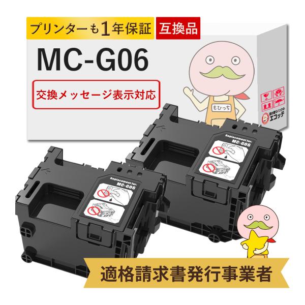 MC-G06 Canon キャノン 用 メンテナンスカートリッジ 2個セット  TS6730 TS6...