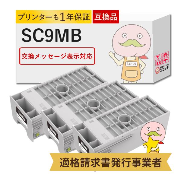 SC9MB EPSON エプソン 用 メンテナンスボックス 3個セット  SC-T5455 SC-T...