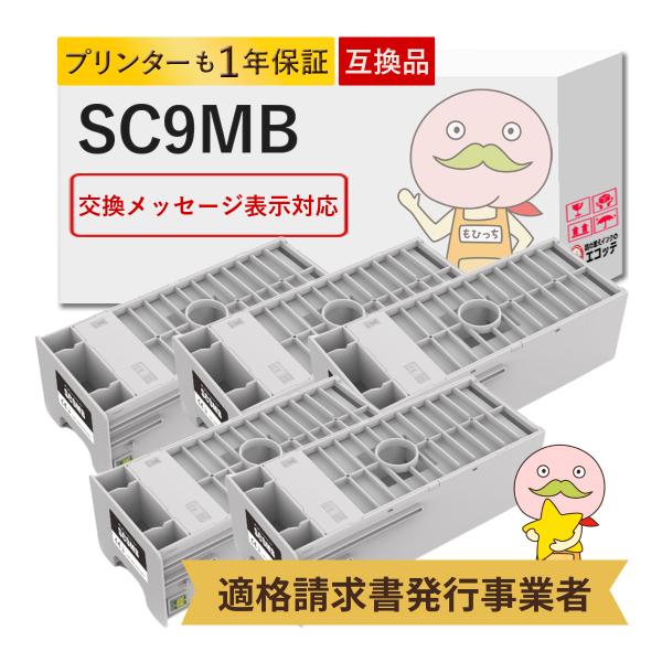 SC9MB EPSON エプソン 用 メンテナンスボックス 5個セット  SC-T5455 SC-T...