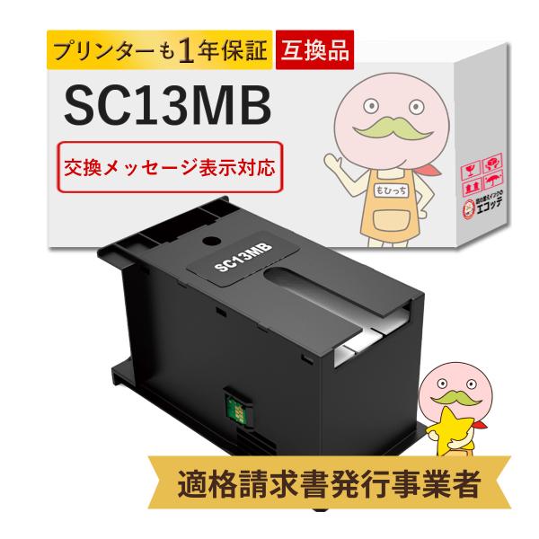 SC13MB EPSON エプソン 用 メンテナンスボックス 1個  SC-F550 SC-T215...