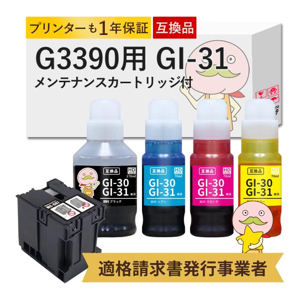 GI-31 MC-G07 Canon キャノン 用 インクボトル 互換 4色セット + メンテナンス...