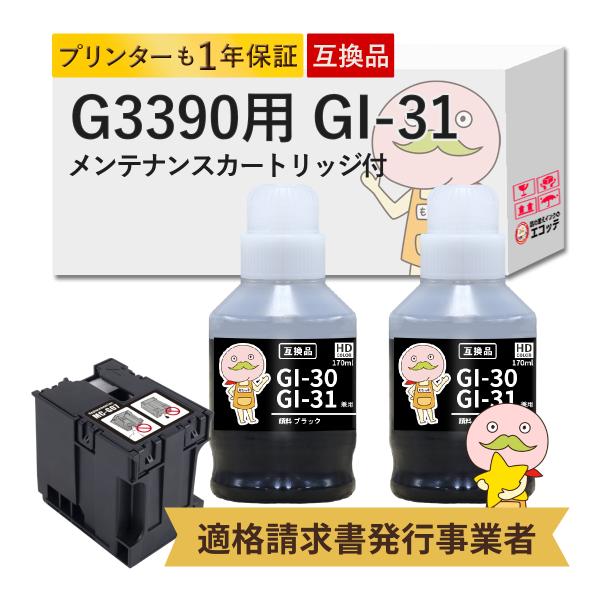 GI-31 MC-G07 Canon キャノン 用 インクボトル 互換 顔料ブラック 2個 + メン...