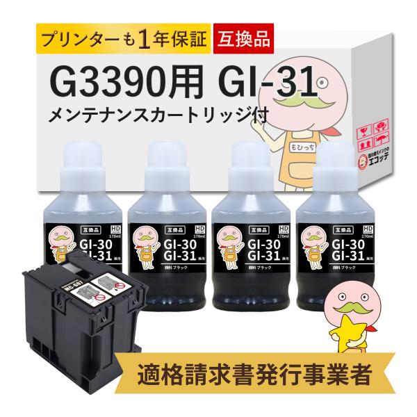 GI-31 MC-G07 Canon キャノン 用 インクボトル 互換 顔料ブラック 4個 + メン...