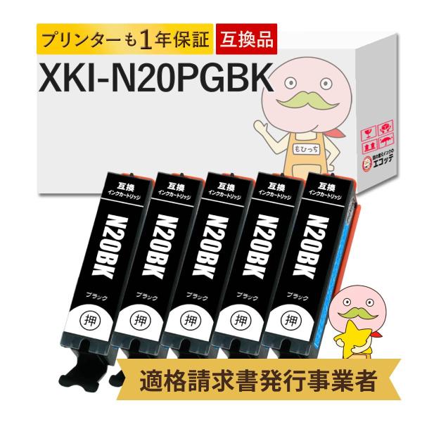 XKI-N20PGBK Canon キャノン 用 プリンターインク 互換 顔料 ブラック 5個セット...