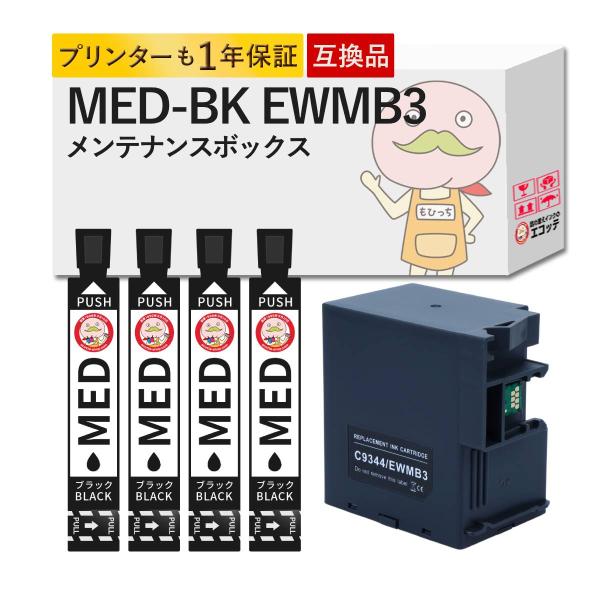 MED-BK EWMB3 EPSON エプソン 用 プリンターインク 互換 染料 MED ブラック×...