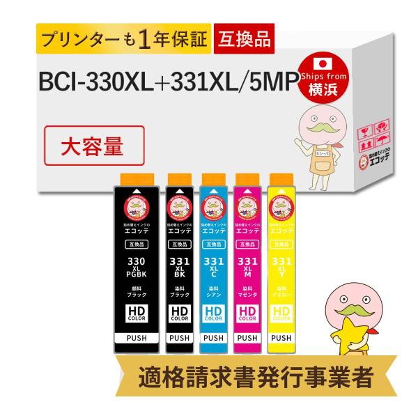BCI-331XL+330XL/5MP Canon キャノン 用 プリンターインク 互換 大容量 増...