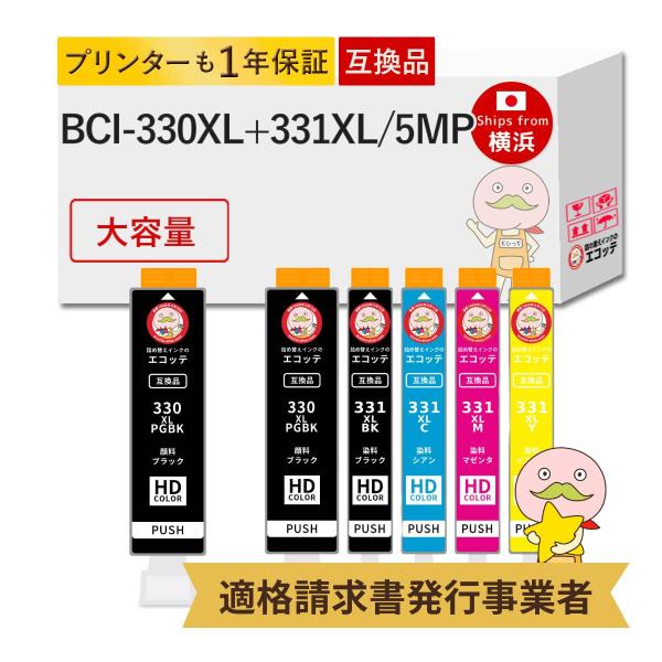 BCI-331XL+330XL/5MP Canon キャノン 用 プリンターインク 互換 大容量 増...