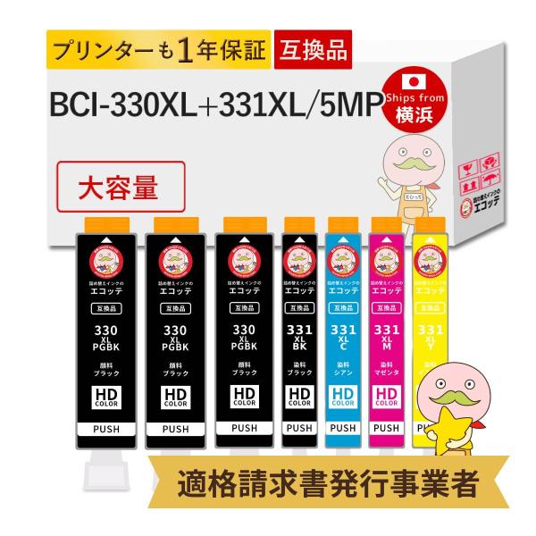 BCI-331XL+330XL/5MP Canon キャノン 用 プリンターインク 互換 大容量 増...