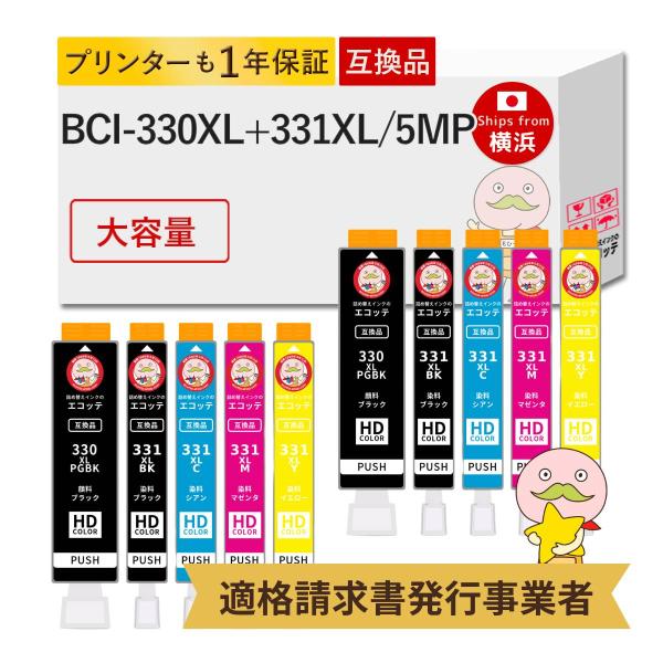 BCI-331XL+330XL/5MP Canon キャノン 用 プリンターインク 互換 大容量 増...