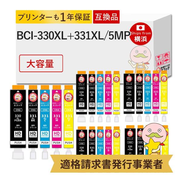 BCI-331XL+330XL/5MP Canon キャノン 用 プリンターインク 互換 大容量 増...
