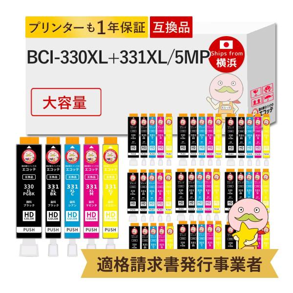 BCI-331XL+330XL/5MP Canon キャノン 用 プリンターインク 互換 大容量 増...