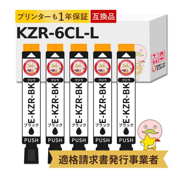 KZR-BK-L対応 EPSON用 (エプソン互換) 互換インクカートリッジ ブラック 大容量 増量...