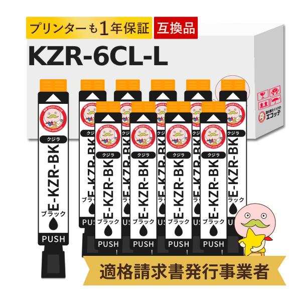 KZR-BK-L対応 EPSON用 (エプソン互換) 互換インクカートリッジ ブラック 大容量 増量...