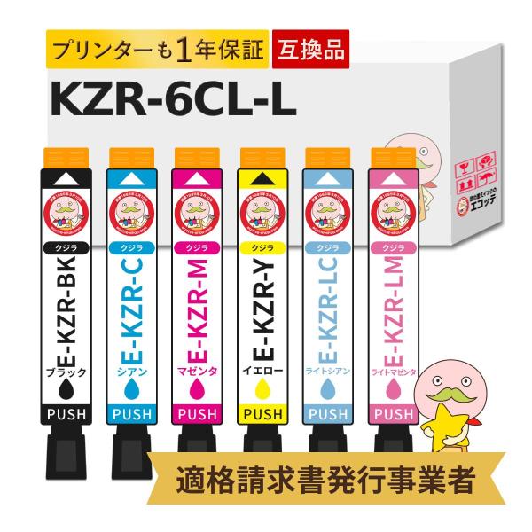 KZR-6CL-L対応 EPSON用 (エプソン互換) 互換インクカートリッジ 大容量 増量 6色パ...