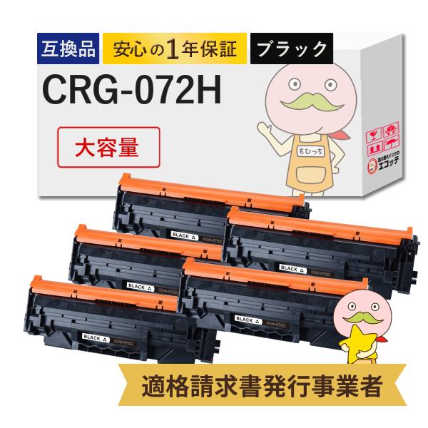CRG-072H Canon キャノン 用 互換トナー 大容量 5本セット トナーカートリッジ072...