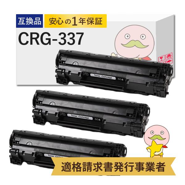 CRG-337 Canon キャノン 用 互換トナー ブラック ( 黒 ) 3本セット トナーカート...