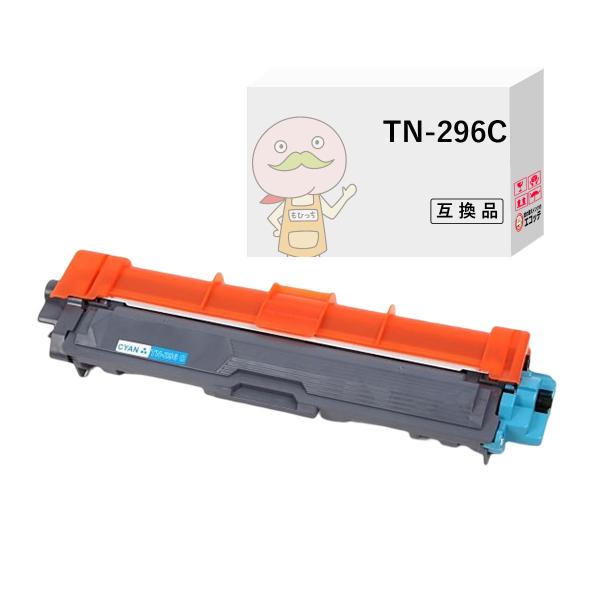 【在庫限り】 TN-296C BR社 用 互換トナー TN-291Cの大容量 増量 シアン 1個  ...
